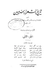 History Of Hadrami Poets تاريخ الشعراء الحضرميين ج 2