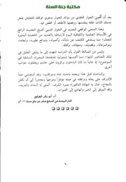 جديد مكتبة جنة السنة حوار الأديان نشأته وأصوله وتطوره - الدكتور: عبدالحليم آيت أمجوض