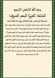 حزب البحر الشريف