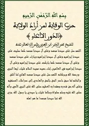 حزب الوقاية لمن أراد الولاية