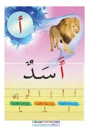 تعليم الأطفال الحروف الأبجدية المدرس بوك