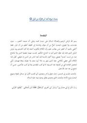 دلائل النبوة بحث النبوة لحمزة المغربي