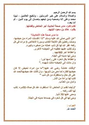 مدى صحة أحاديث أجر الحائض وفضلها