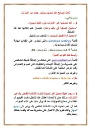 ثلاث نصائح عند ويندوز جديد من الإنترنت