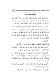 حكم الشريعة في الأحداث ط 2