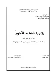 شعرية الخطاب الادبي عند ابي حمو موسى الثاني
