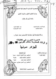 صورة الغرب في كتابات وتراث المغاربة