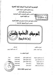 الموسيقى الأندلسية بتلمسان