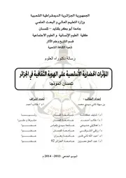 المؤثرات الحضارية على الهوية الثقافية في الجزائر