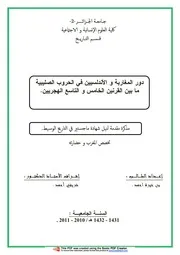 دور المغاربة والأندلسيين في الحروب الصليبية