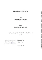 البيروني ودوره فى الكتابة التاريخية