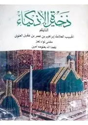 من منشورات زاوية العيدروس