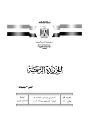 ( .eg) قانون الخدمة المدنية رقم 81 لسنة 2016