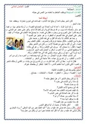 منهاج اللغة الفرنسية سنة 5 ابتدائي