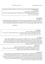 وضعيات إدماجية جاهزة في اللغة العربية سنة 5 ابتدائي