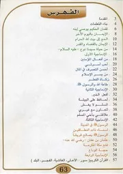 التربية الاسلامية