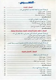 التربية العلمية