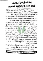سياسة الهن