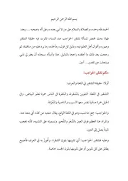 حكم تشقير الحواجب للشيخ جلال بن علي السلمي