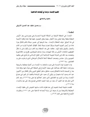 Ahsa region study in their internal situation in 1871 1913 إقليم الإحساء دراسة في أوضاعه الداخلية1871 ـ 1913م