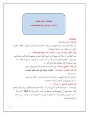 مقدمات علوم الحديث، الشيخ حسين عبد الرازق