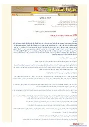 صلاة الإستخارة