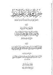 حزب الوقاية والحفظ