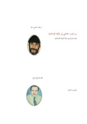 من الميسر الجاهلي إلى الزكاة الإسلامية