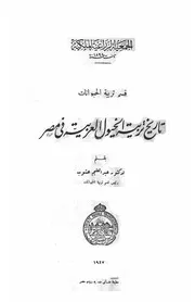 تاريخ تربية الخيول العربية في مصر