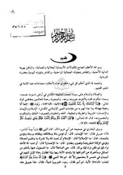 إبعاد الغمم عن إيقاظ الهمم