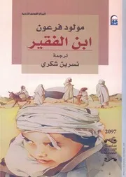 كتاب ابن الفقير ~ رواية