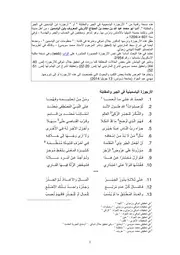ابن الياسمين - الآرجوزة الياسمينية في الجبر و المقابلة