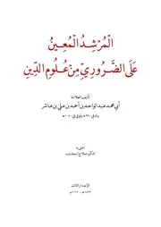 متن ابن عاشر – الإصدار الثالث