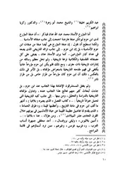 ابن حزم الأندلسي وجهوده في البحث التاريخي والحضاري - د. عبدالحليم عويس