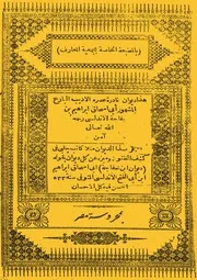 Ibn Khafajah ديوان ابن خفاجة الأندلسي
