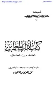 آداب المعلمين