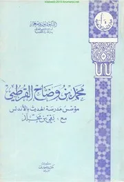 بقي بن مخلد
