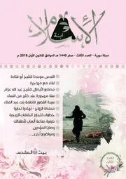 مجلة ابنة الإسلام 03