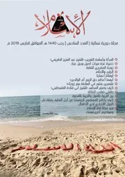 مجلة ابنة الإسلام 06