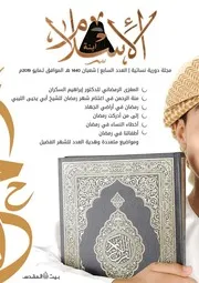 مجلة ابنة الإسلام 07