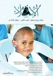 مجلة ابنة الإسلام 08