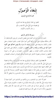 Ibtiga Ul Wusol / ابتغاء الوصول حب اللہ بمدح الرسول