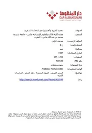 تحديد الصورة و أهميتها في الخطاب الشعري محمد الولي مقالة