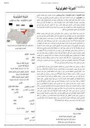 الدولة الطولونية ويكيبيديا، الموسوعة الحرة