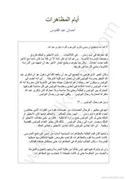 رواية أيام المظاهرات إحسان عبد القدوس
