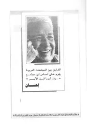 رواية ومضت أيام اللؤلؤ إحسان عبد القدوس