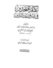 إكفار الملحدين