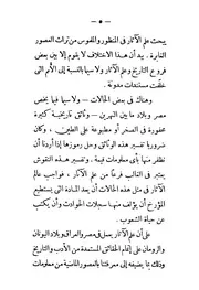 علم الآثار