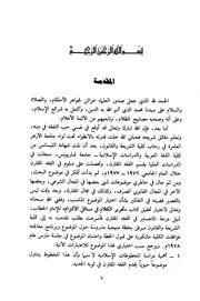 تحرير الكلام في مسائل الالتزام