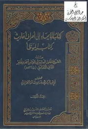 الإيماء إلى أطراف أحاديث كتاب الموطأ